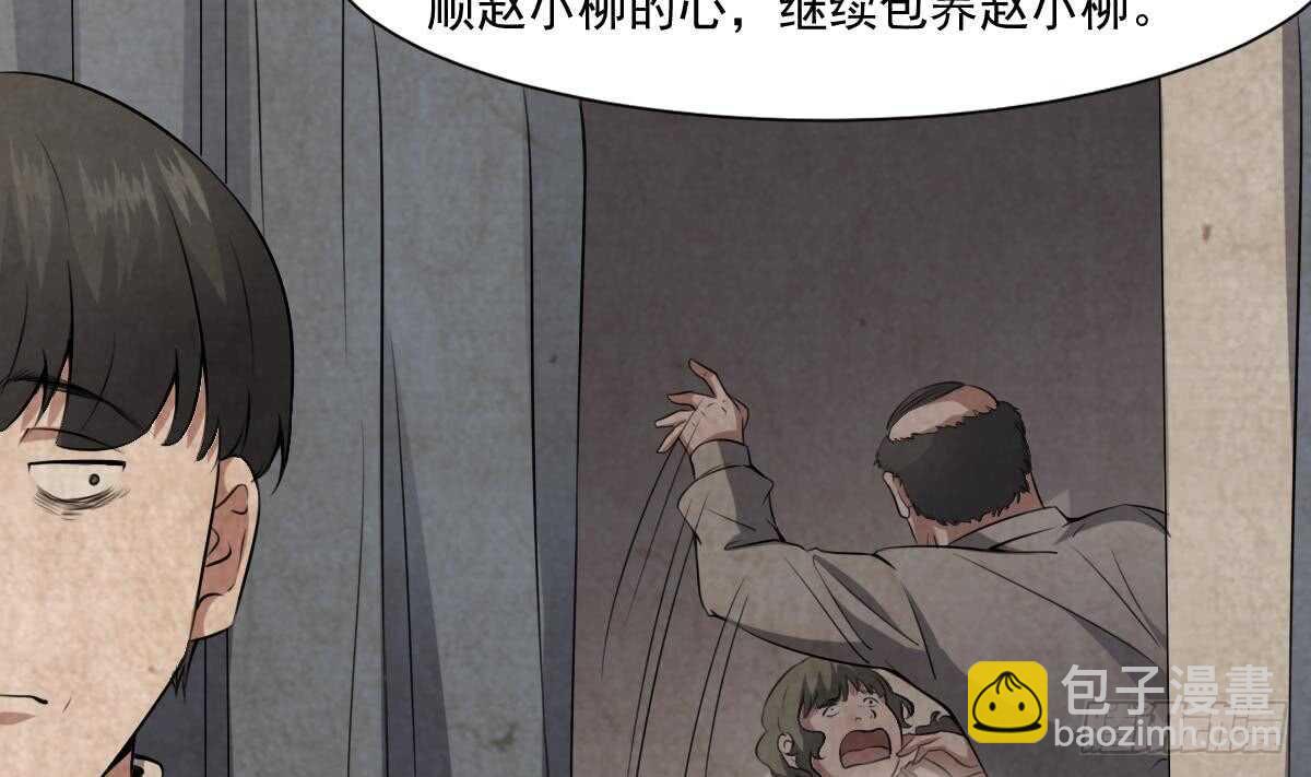 紋陰師 - 第53話 窺不到你的心 - 2