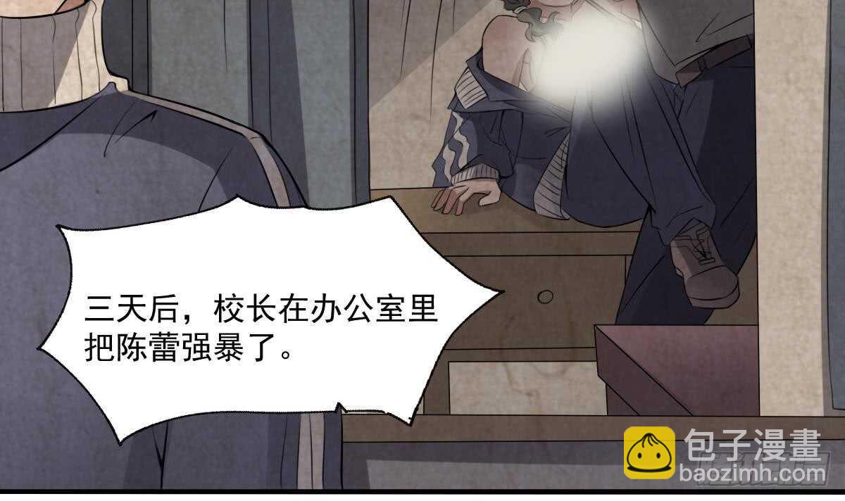 紋陰師 - 第53話 窺不到你的心 - 3