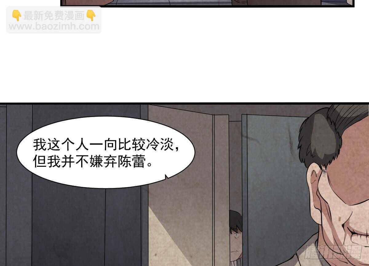 紋陰師 - 第53話 窺不到你的心 - 1