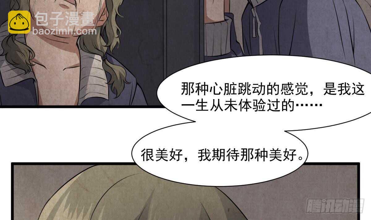 紋陰師 - 第53話 窺不到你的心 - 4