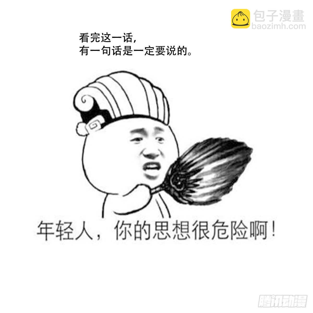 紋陰師 - 第53話 窺不到你的心 - 2