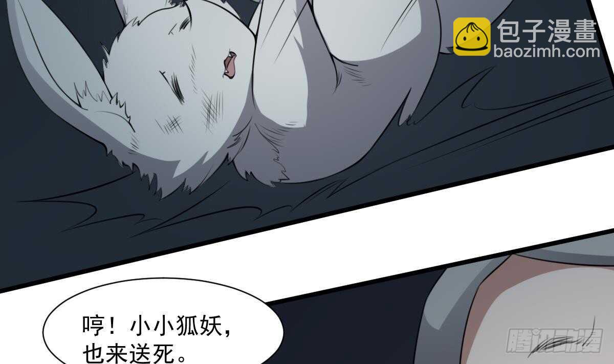 紋陰師 - 第55話 我要你的命 - 1