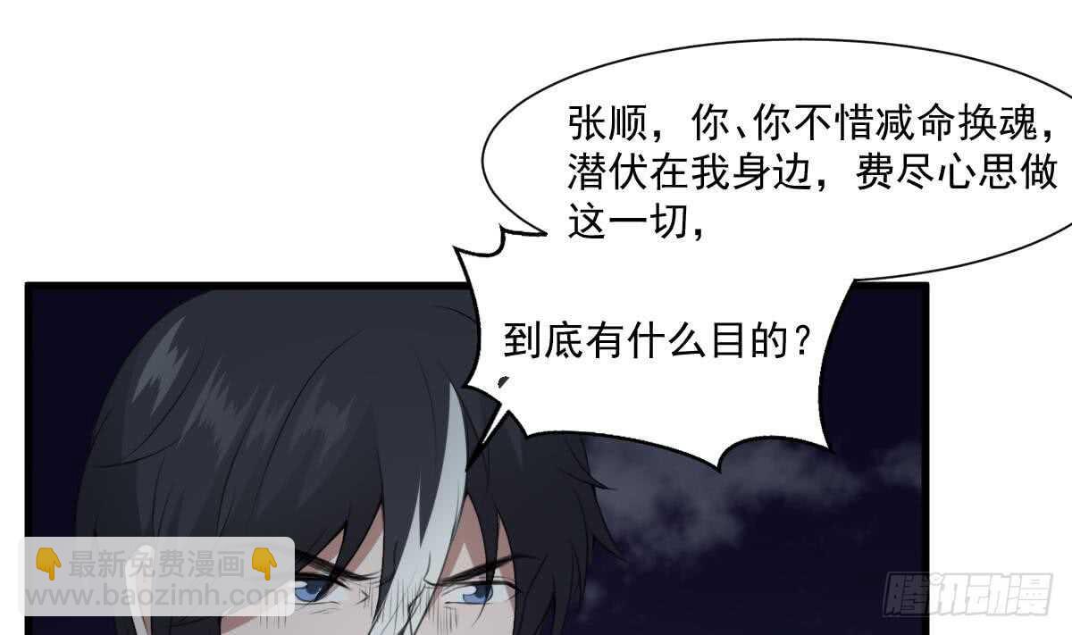 紋陰師 - 第55話 我要你的命 - 2