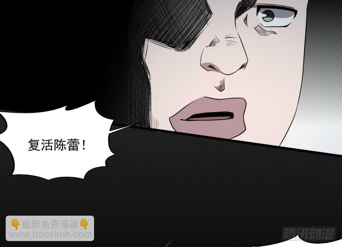 紋陰師 - 第55話 我要你的命 - 2