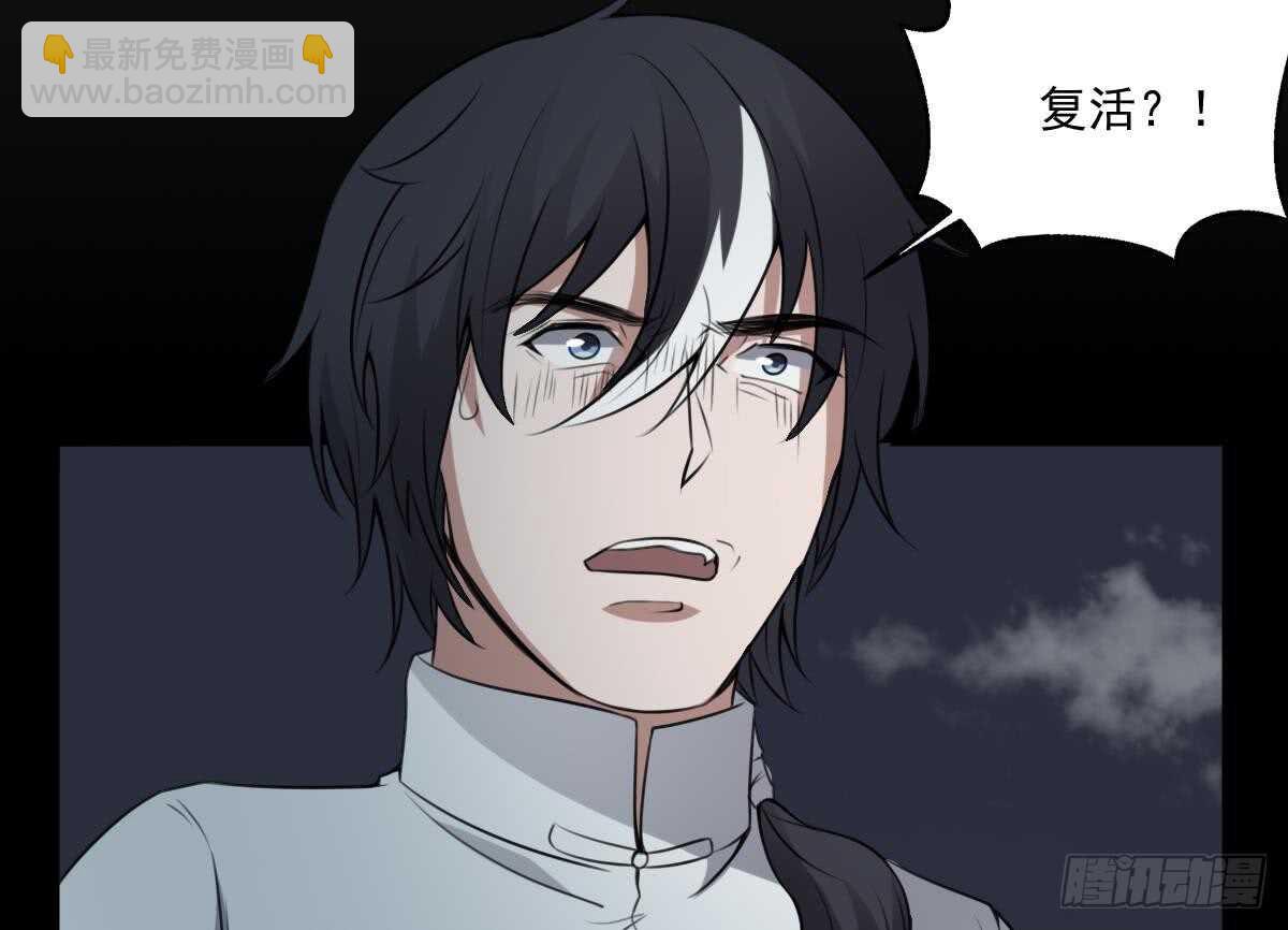 紋陰師 - 第55話 我要你的命 - 3