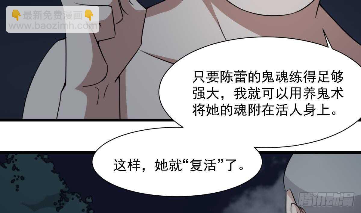 紋陰師 - 第55話 我要你的命 - 6