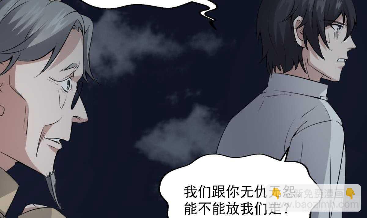 紋陰師 - 第55話 我要你的命 - 3