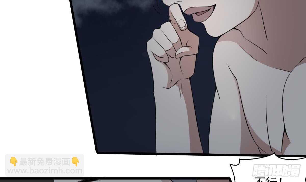 紋陰師 - 第55話 我要你的命 - 6