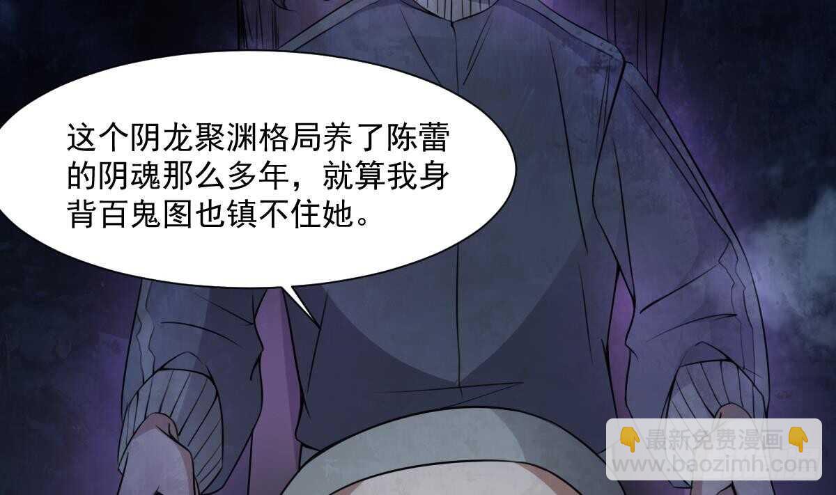 紋陰師 - 第55話 我要你的命 - 4