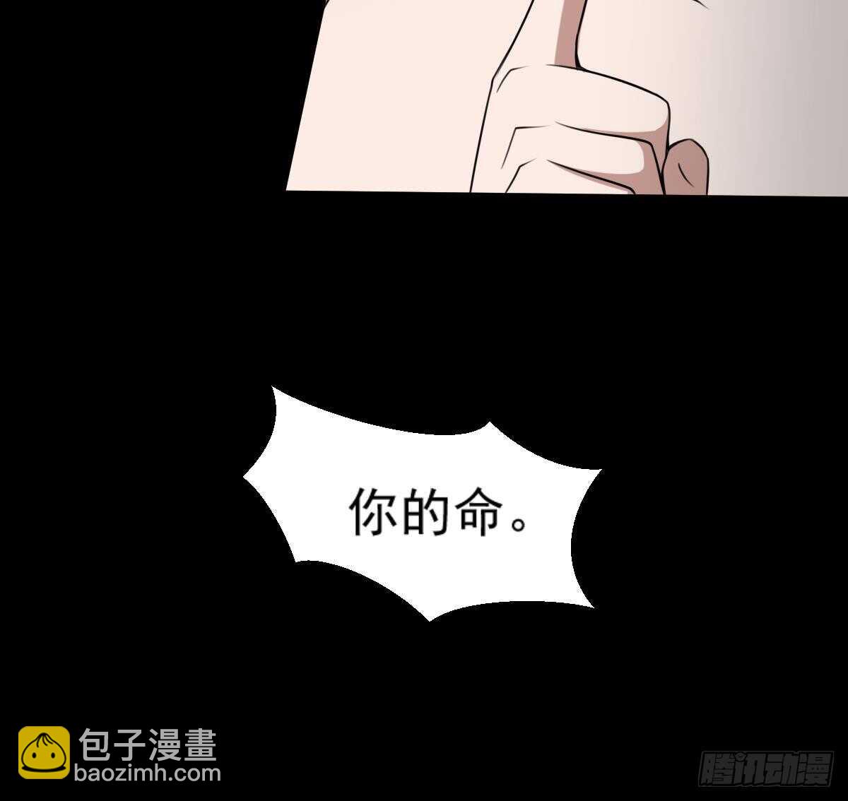 紋陰師 - 第55話 我要你的命 - 1