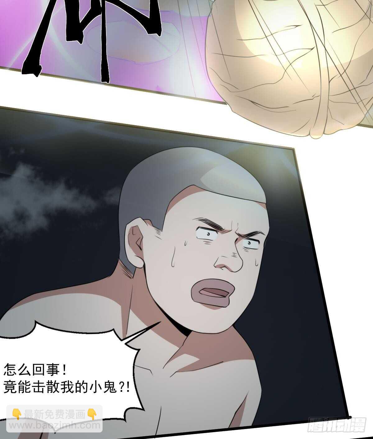 紋陰師 - 第57話 張順戰敗 - 7