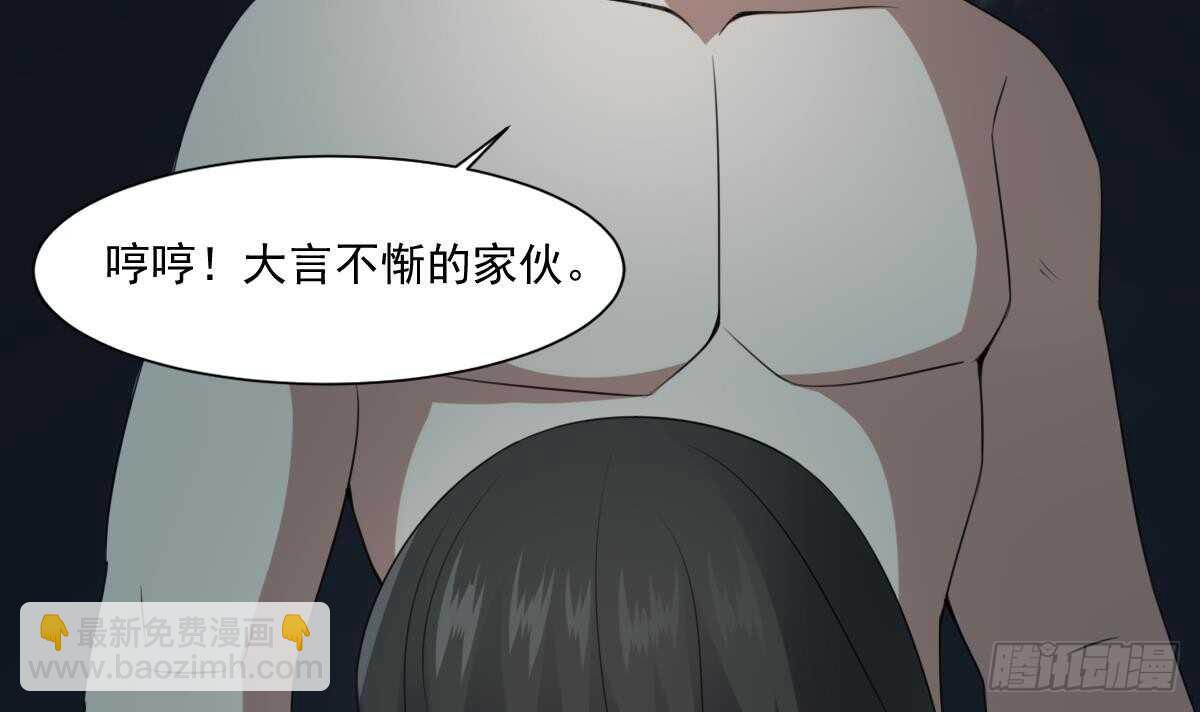 紋陰師 - 第57話 張順戰敗 - 3