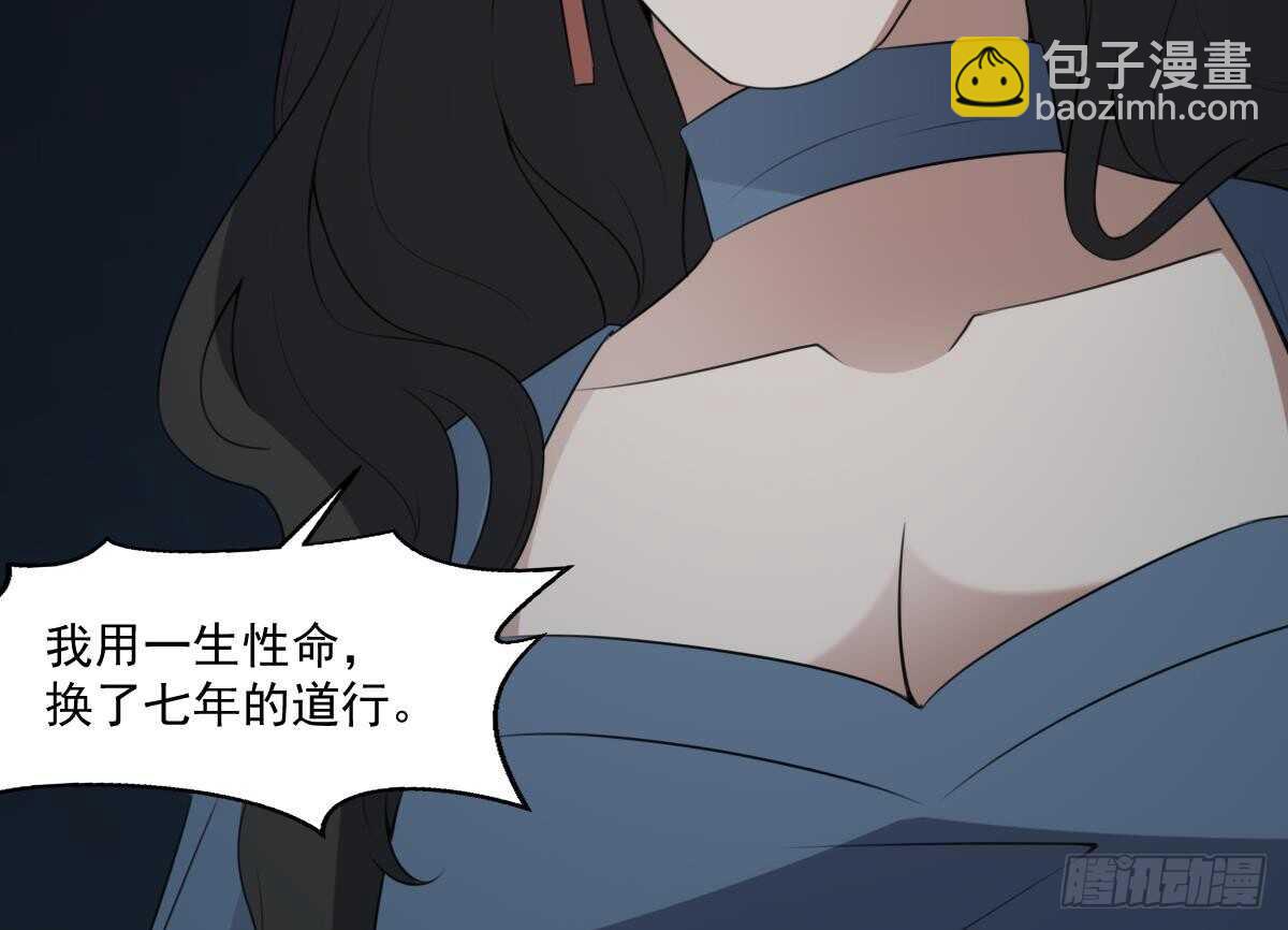 紋陰師 - 第57話 張順戰敗 - 3