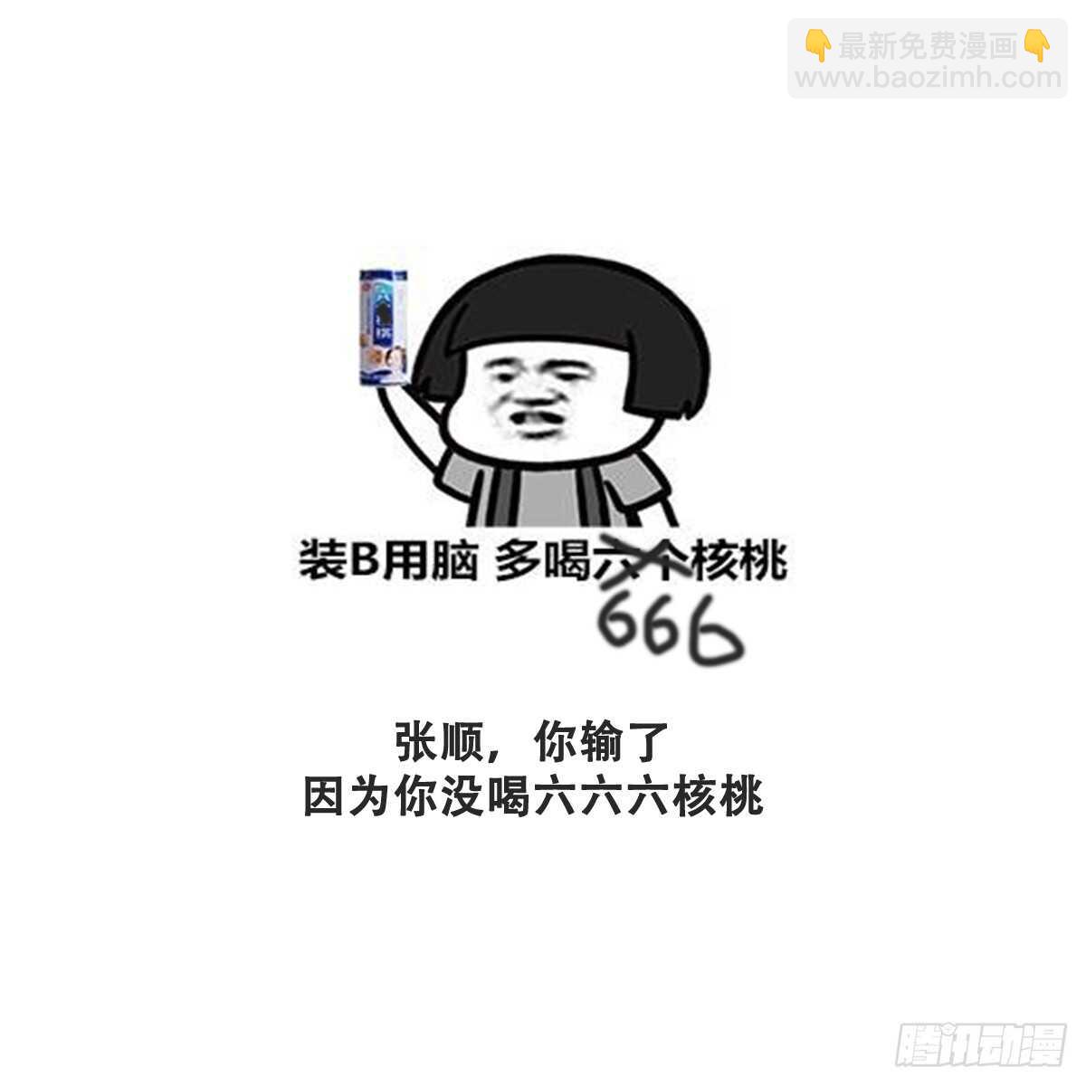 紋陰師 - 第57話 張順戰敗 - 5