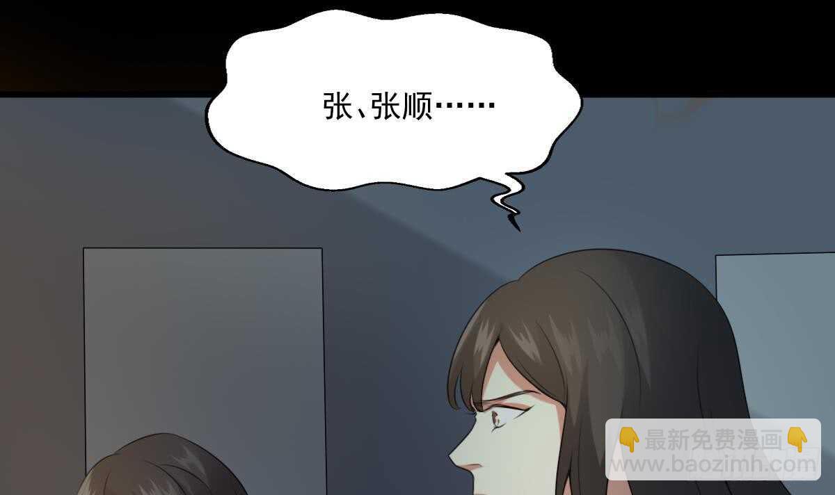 紋陰師 - 第59話 張順之死 - 5