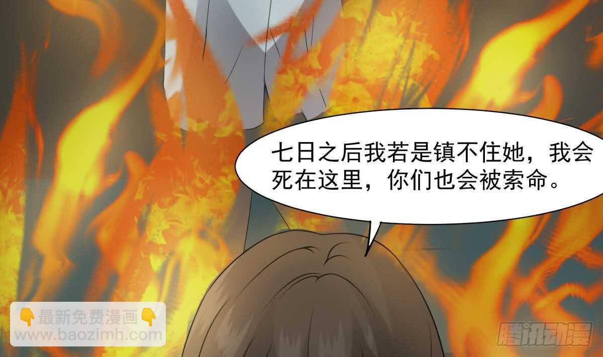 紋陰師 - 第59話 張順之死 - 1