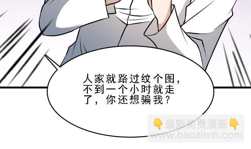 紋陰師 - 第7話 英雄難過美人關(1/2) - 8