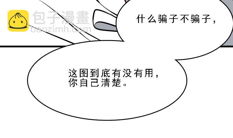 紋陰師 - 第7話 英雄難過美人關(1/2) - 3