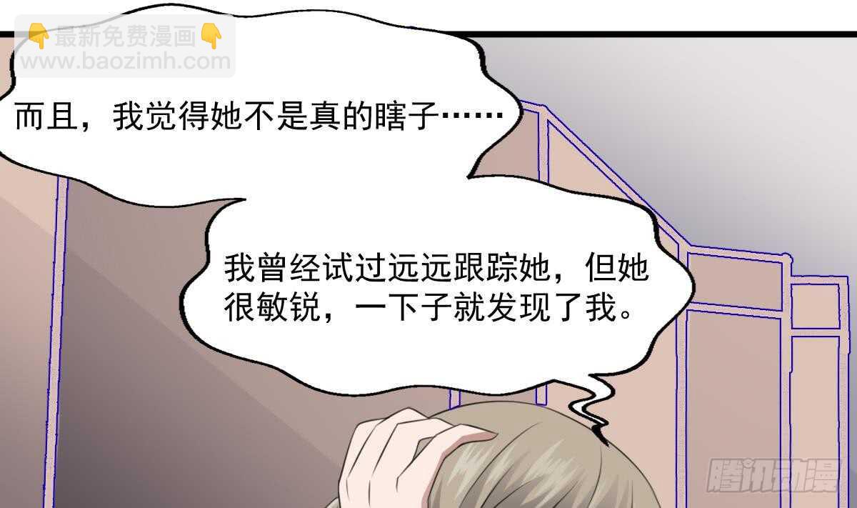 紋陰師 - 第61話 閉眼看世界(1/2) - 3