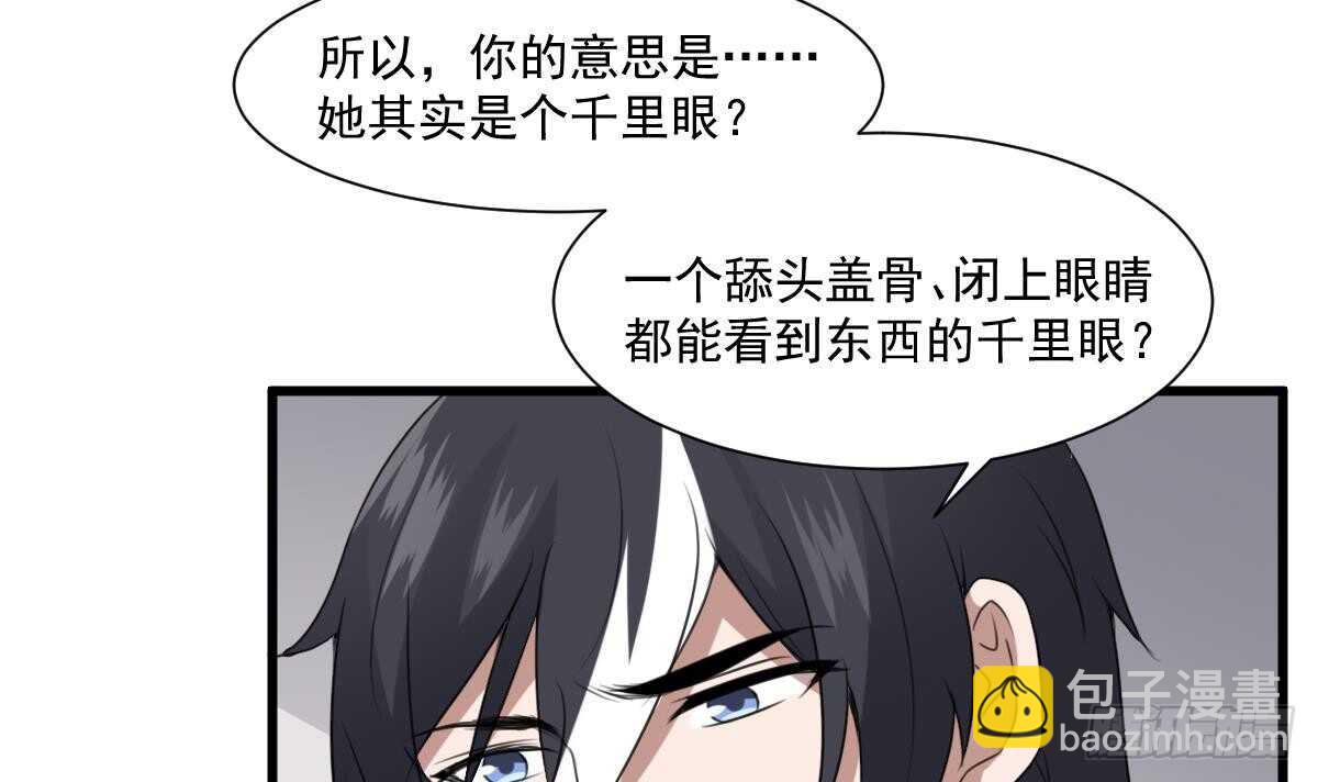 紋陰師 - 第61話 閉眼看世界(1/2) - 8