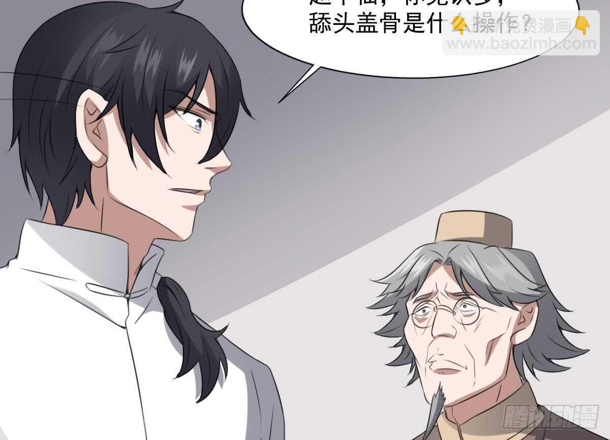 紋陰師 - 第61話 閉眼看世界(1/2) - 4