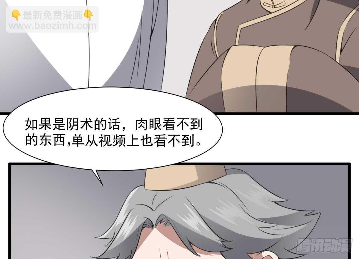 紋陰師 - 第61話 閉眼看世界(1/2) - 5