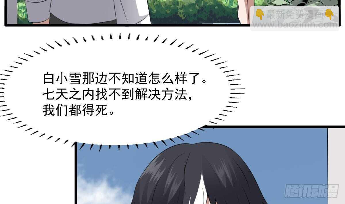 紋陰師 - 第61話 閉眼看世界(1/2) - 5