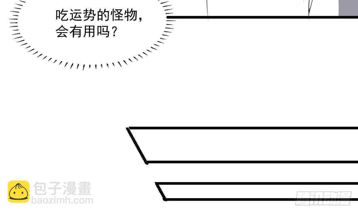 紋陰師 - 第61話 閉眼看世界(1/2) - 7