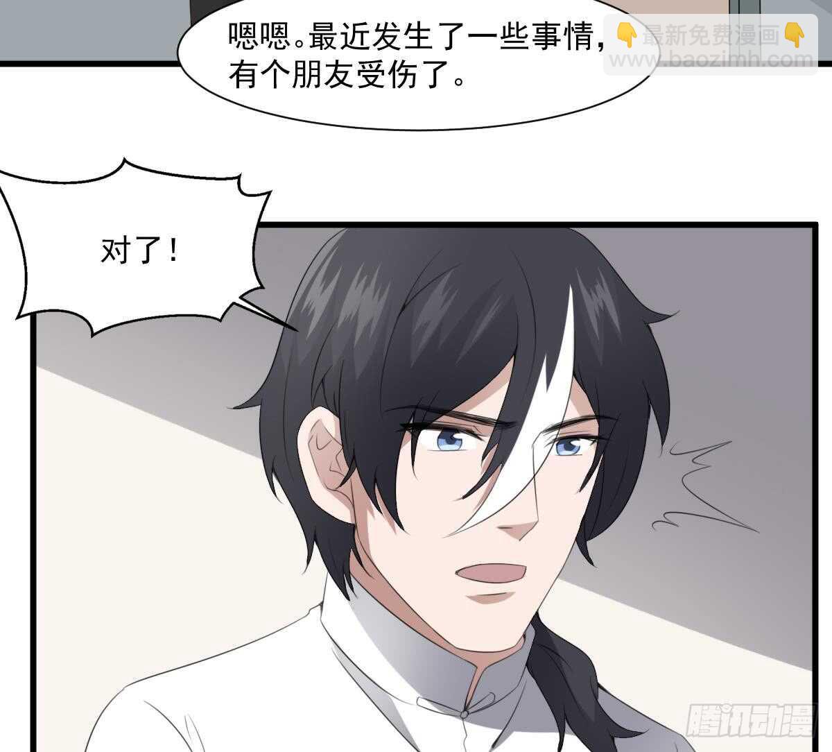 紋陰師 - 第61話 閉眼看世界(1/2) - 2