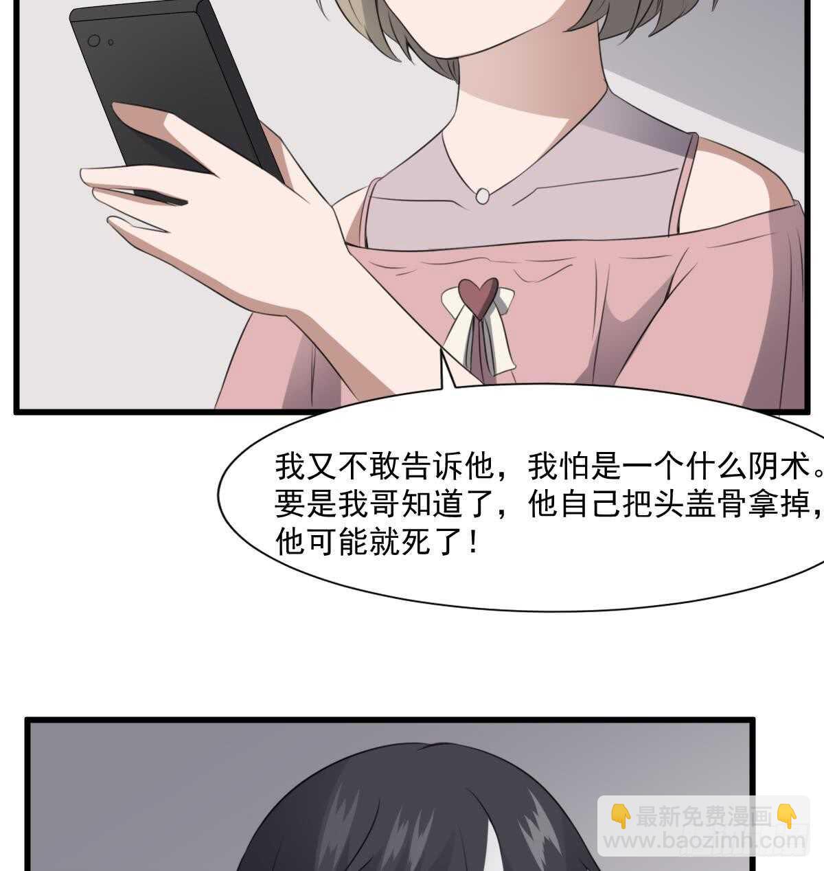 紋陰師 - 第61話 閉眼看世界(1/2) - 1