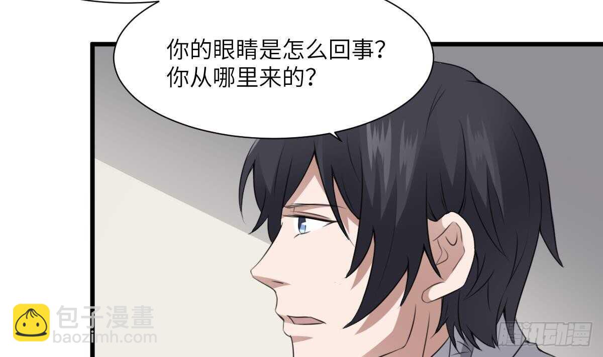 紋陰師 - 第63話 重瞳異人(1/2) - 1