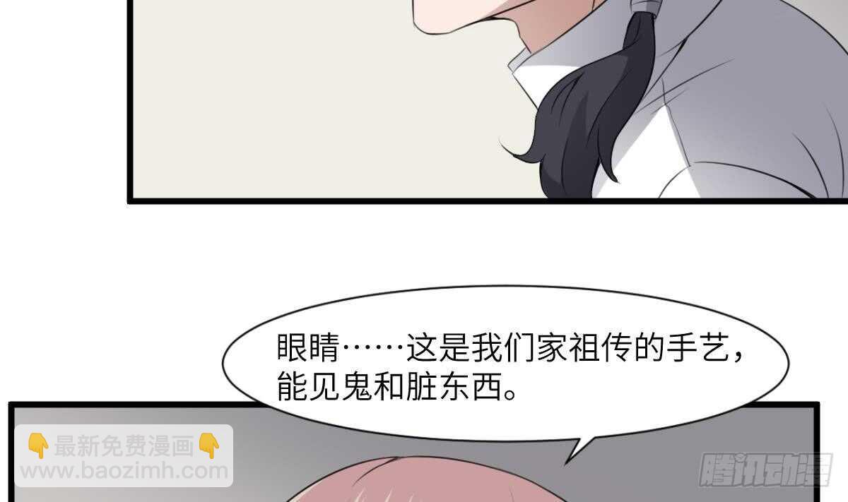 紋陰師 - 第63話 重瞳異人(1/2) - 2