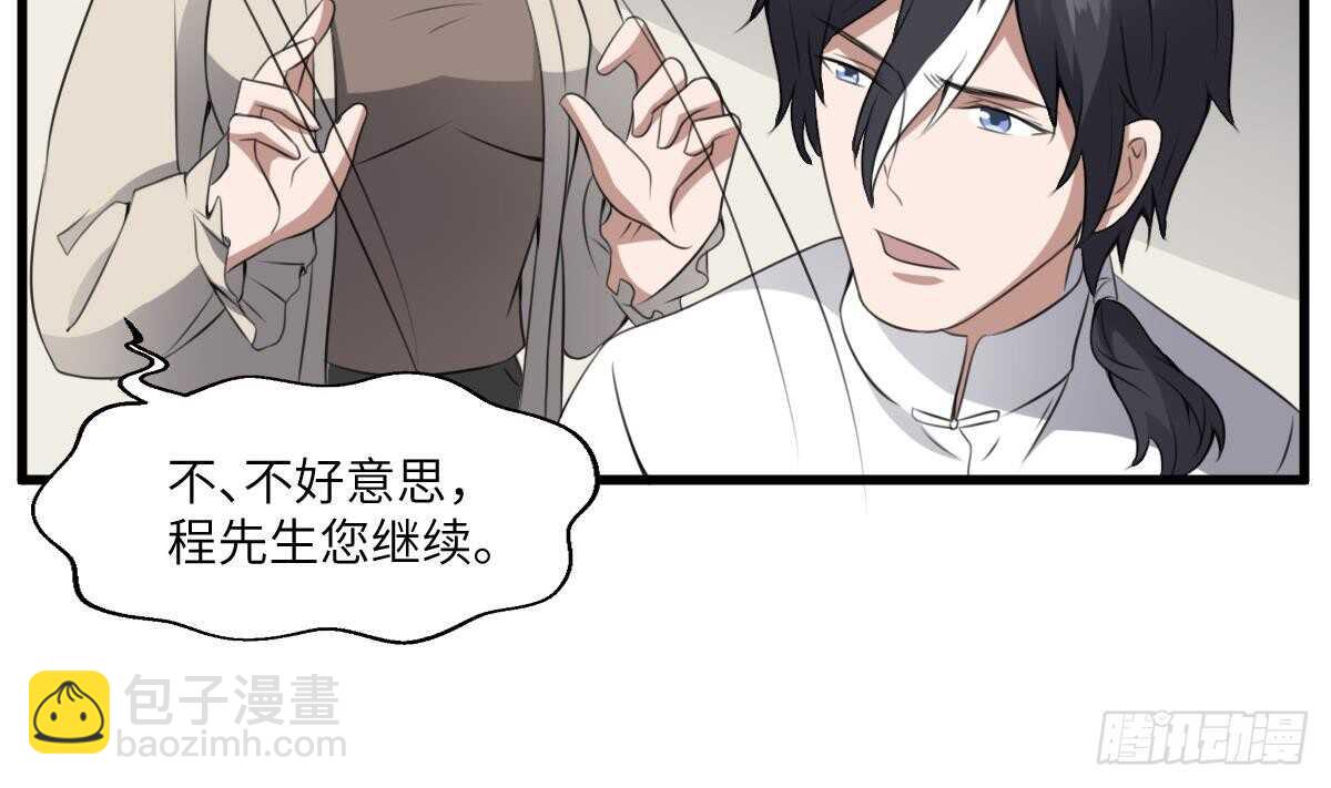 紋陰師 - 第63話 重瞳異人(1/2) - 8