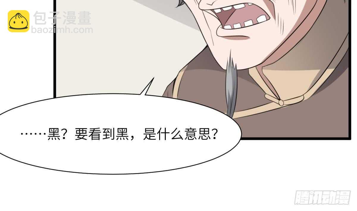 紋陰師 - 第63話 重瞳異人(1/2) - 4