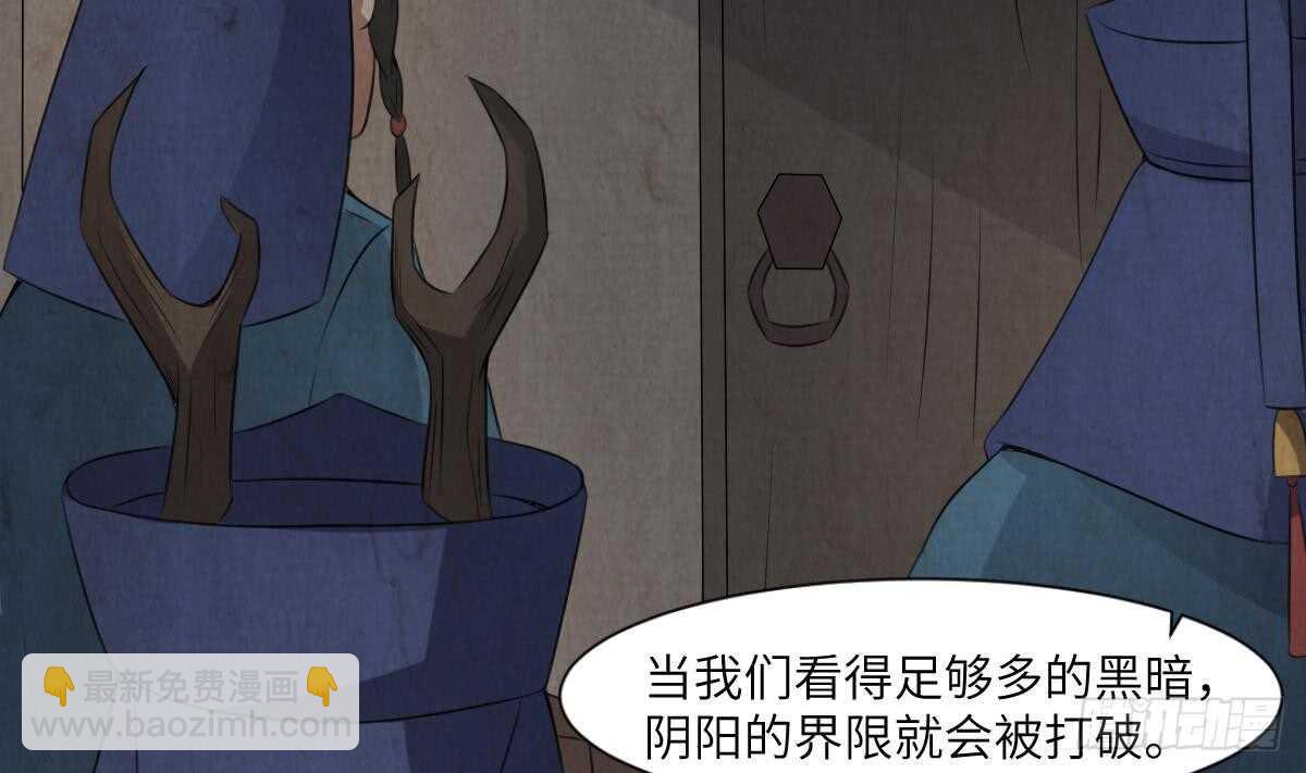 紋陰師 - 第63話 重瞳異人(1/2) - 4