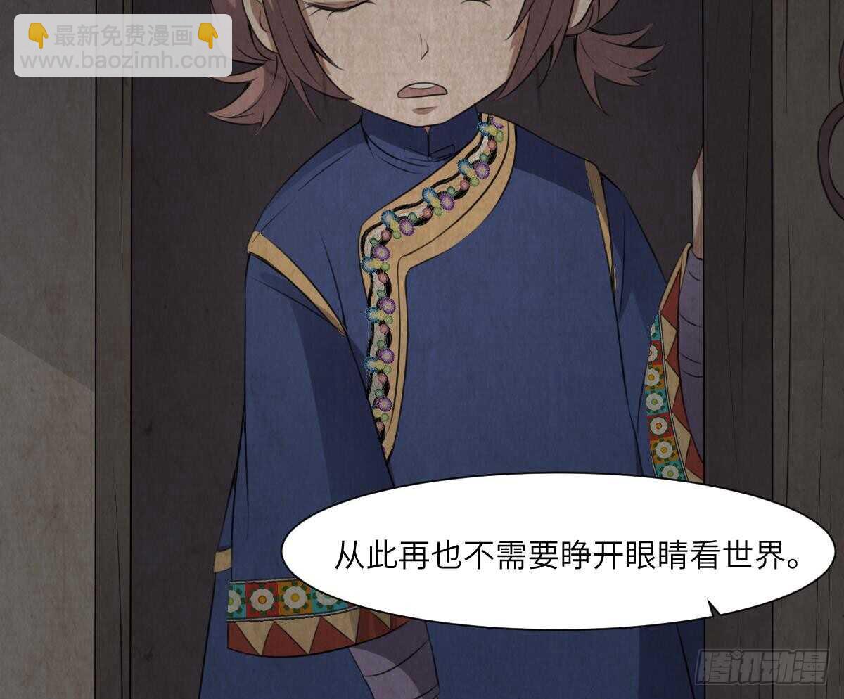 紋陰師 - 第63話 重瞳異人(1/2) - 1