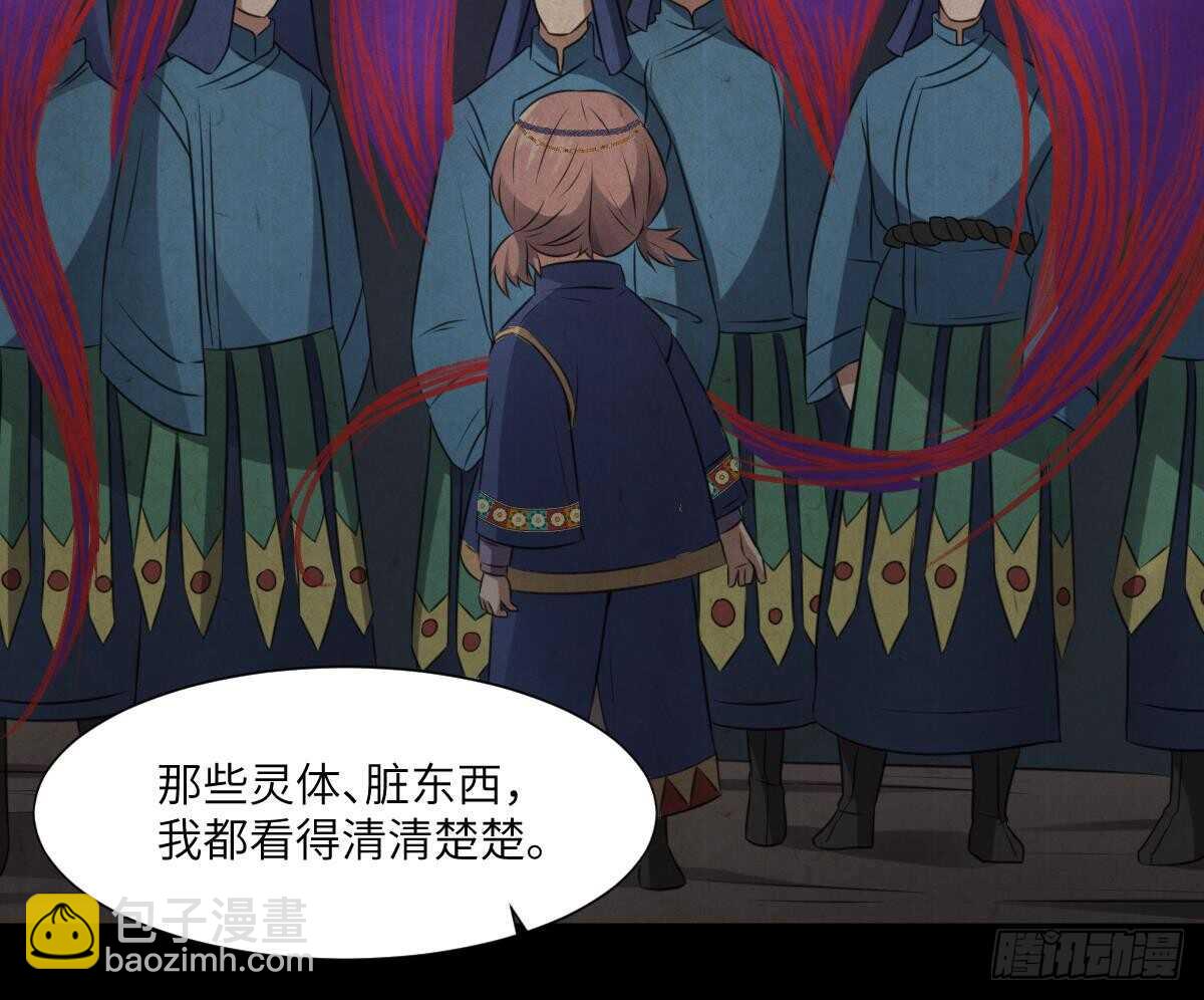 紋陰師 - 第63話 重瞳異人(1/2) - 3