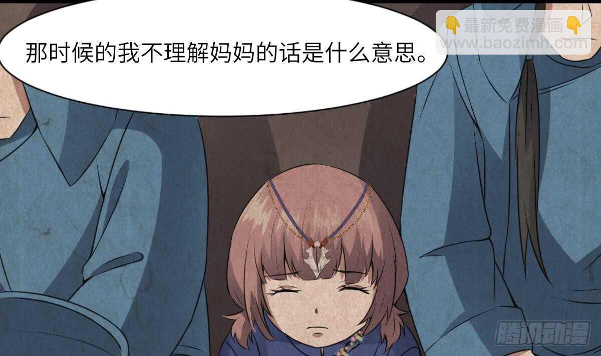 紋陰師 - 第63話 重瞳異人(1/2) - 7