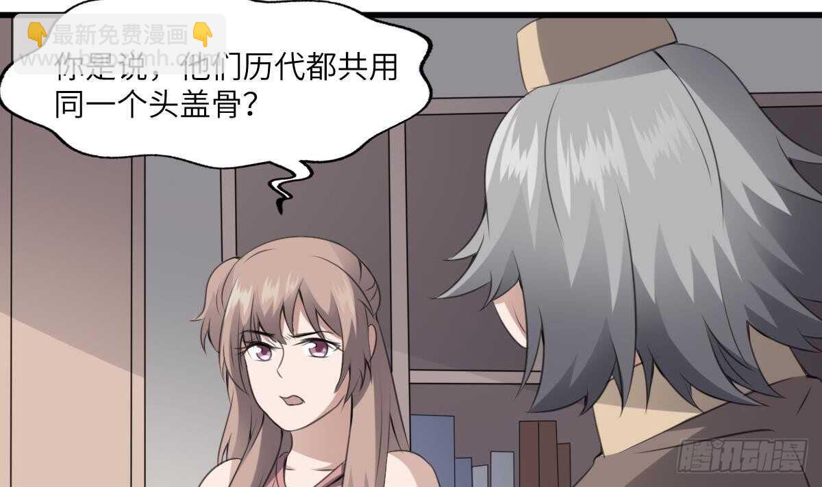 紋陰師 - 第65話 祖傳頭蓋骨靈牌 - 4