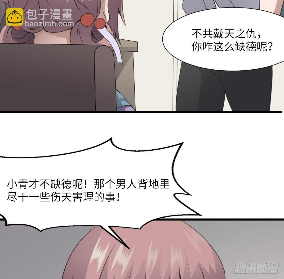 紋陰師 - 第65話 祖傳頭蓋骨靈牌 - 3