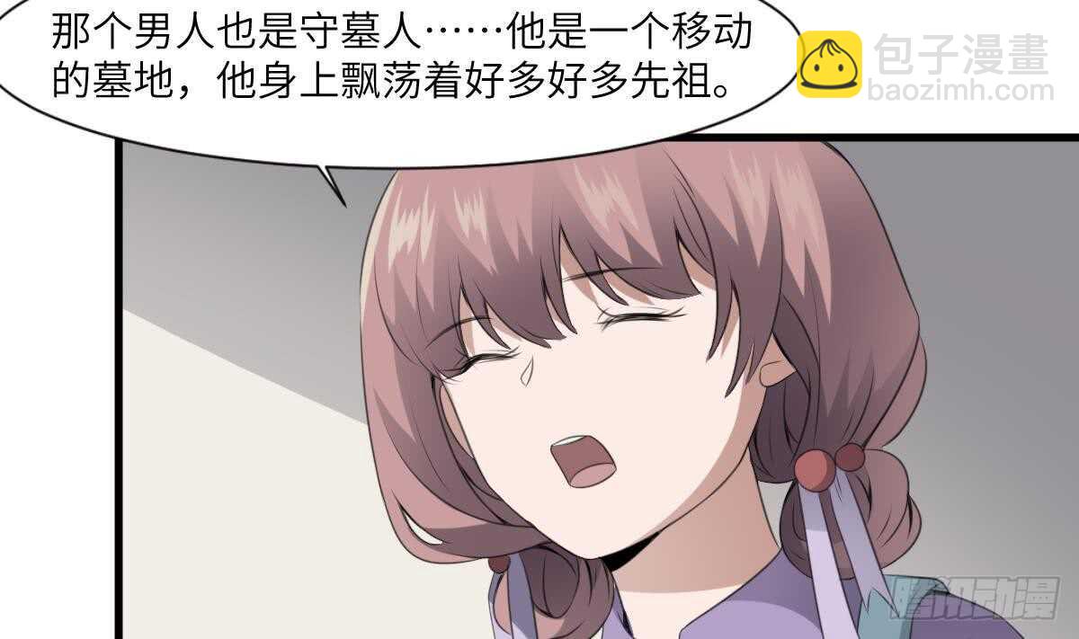 紋陰師 - 第65話 祖傳頭蓋骨靈牌 - 2