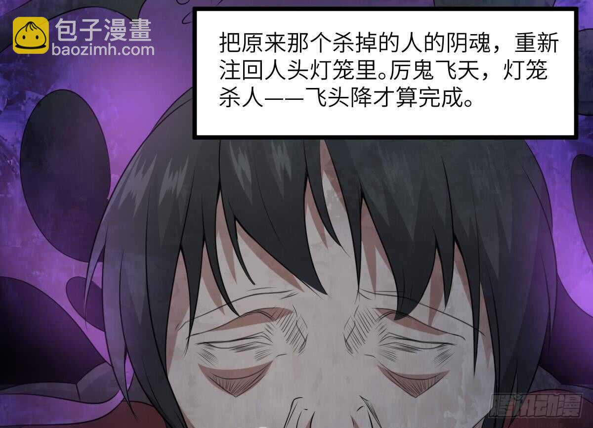 紋陰師 - 第67話 飛頭降的由來 - 4