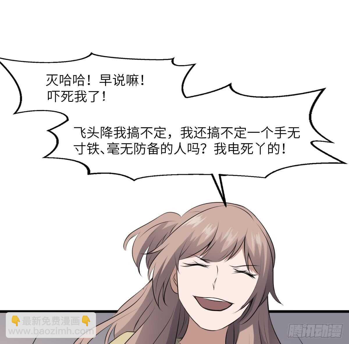 紋陰師 - 第67話 飛頭降的由來 - 4