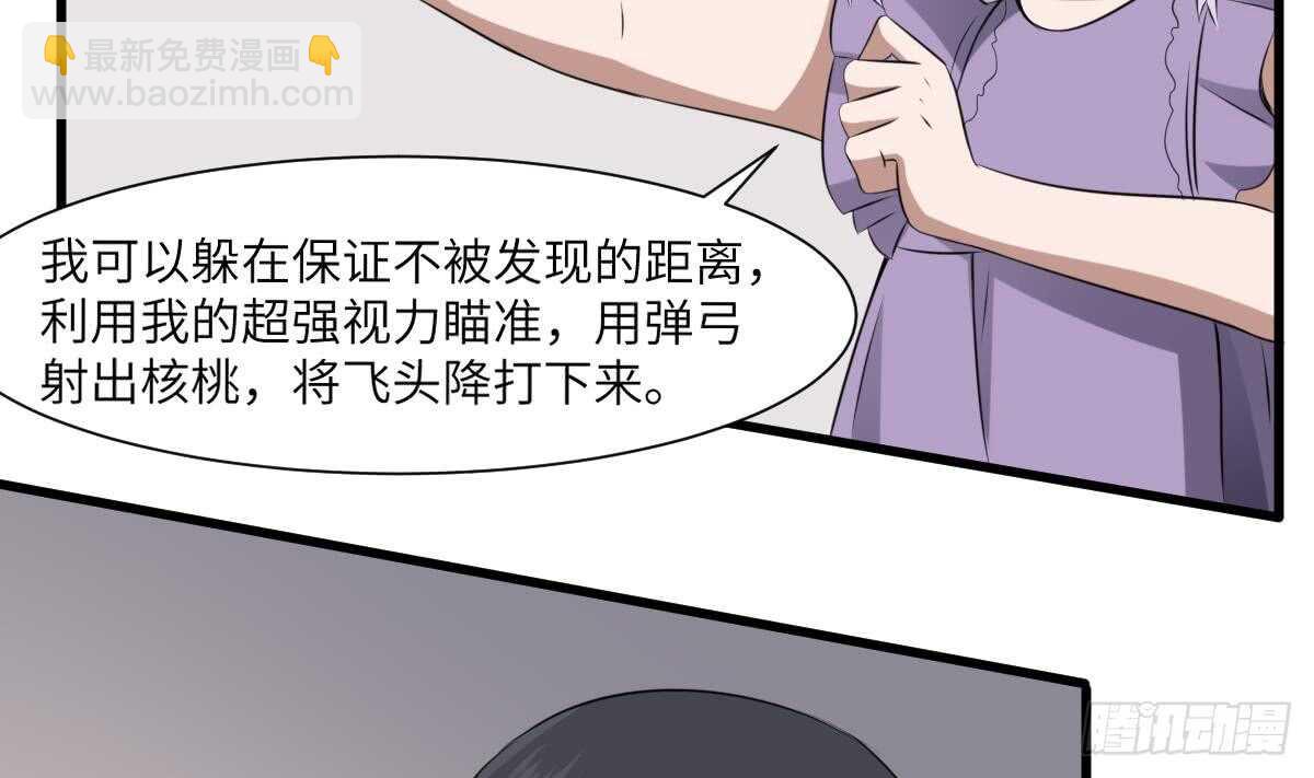 紋陰師 - 第67話 飛頭降的由來 - 8