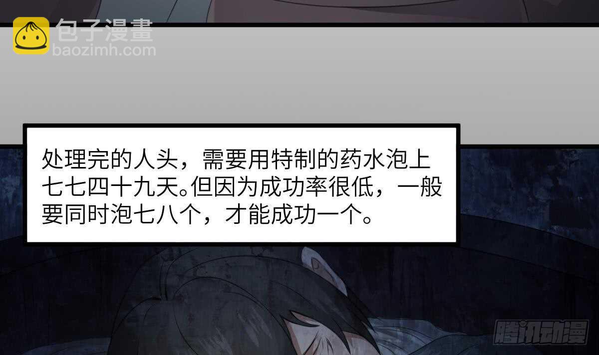 紋陰師 - 第67話 飛頭降的由來 - 4