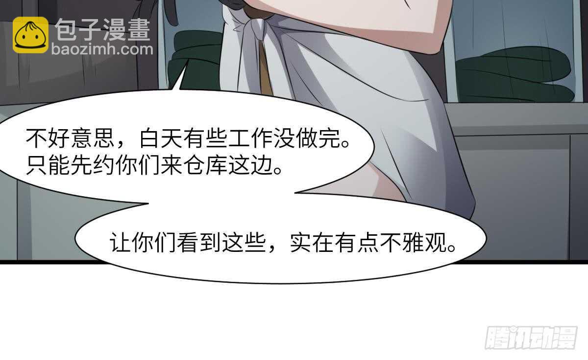 紋陰師 - 第67話 飛頭降的由來 - 3