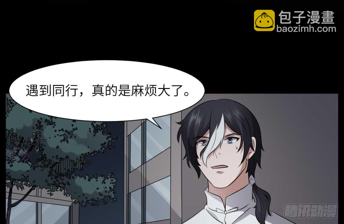 紋陰師 - 第69話 另一個飛頭降 - 4