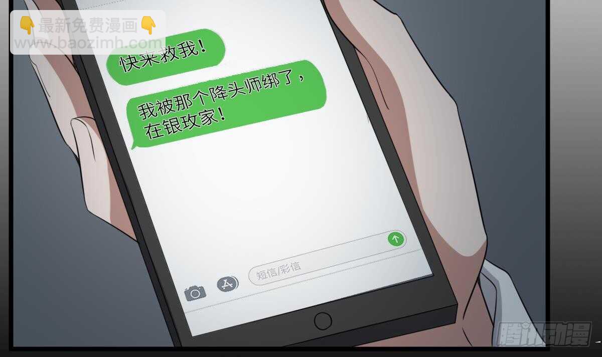 紋陰師 - 第69話 另一個飛頭降 - 3