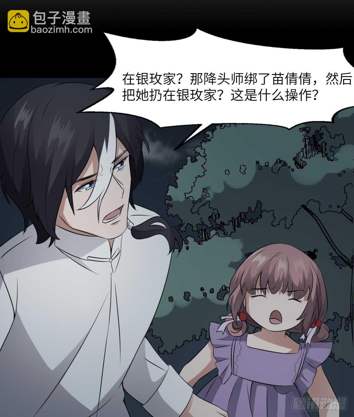 紋陰師 - 第69話 另一個飛頭降 - 4