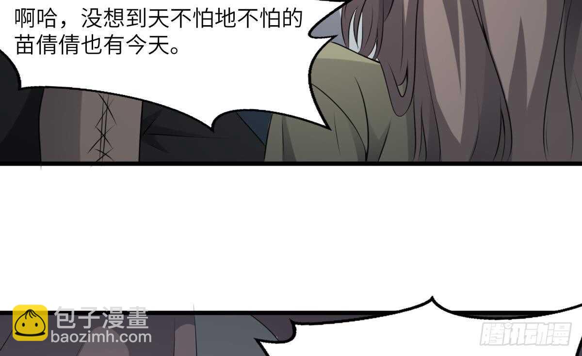 紋陰師 - 第69話 另一個飛頭降 - 8